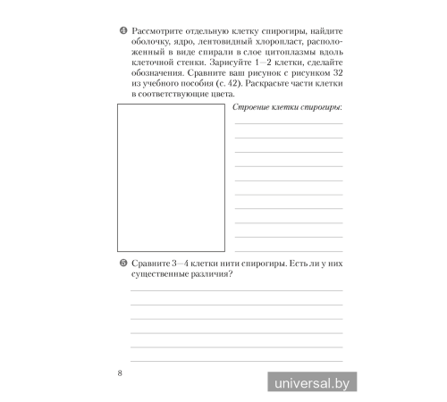 Тетрадь для лабораторных и практических работ по биологии для 7 класса