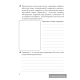 Тетрадь для лабораторных и практических работ по биологии для 7 класса