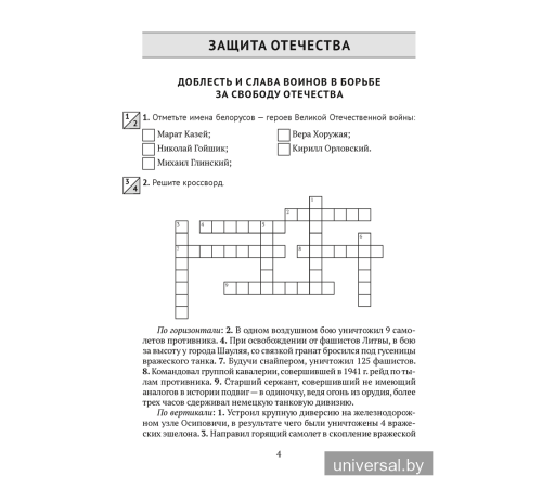 Допризывная подготовка. 10 класс. Рабочая тетрадь