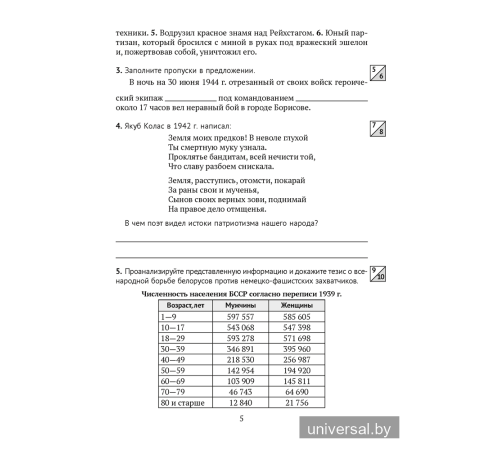 Допризывная подготовка. 10 класс. Рабочая тетрадь