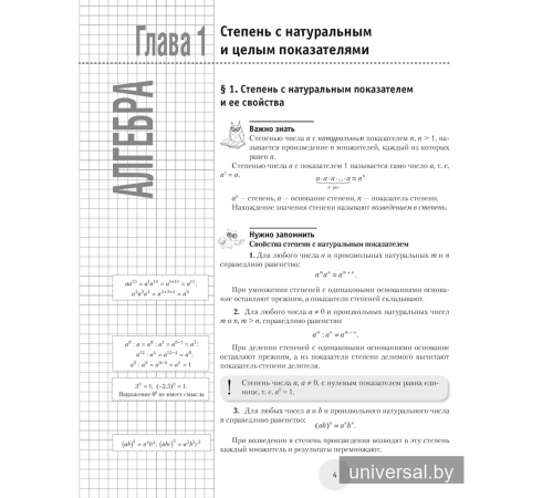 Математика. 7 класс. К десятке шаг за шагом