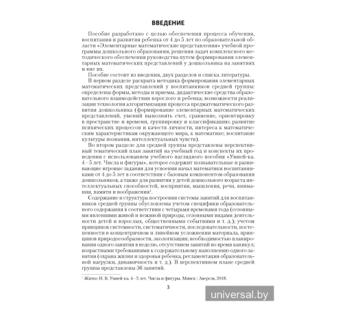 Умней-ка. 4—5 лет. Методические рекомендации. Ребенок и математика