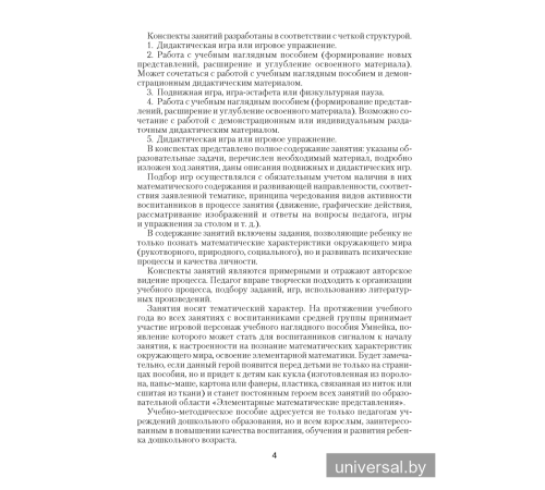 Умней-ка. 4—5 лет. Методические рекомендации. Ребенок и математика