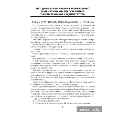 Умней-ка. 4—5 лет. Методические рекомендации. Ребенок и математика