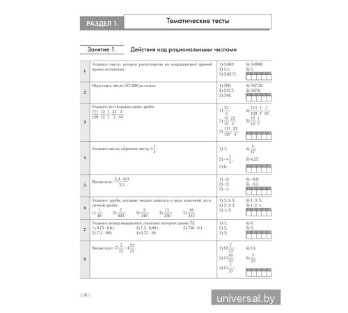 Повторяем математику. Тестовые задания для 10 класса