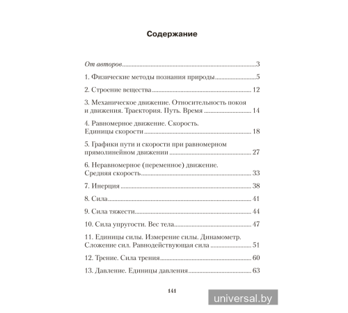 Сборник задач по физике. 7 класс