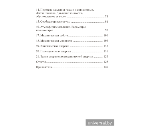 Сборник задач по физике. 7 класс