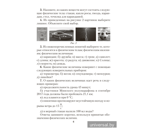 Сборник задач по физике. 7 класс