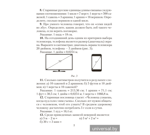 Сборник задач по физике. 7 класс
