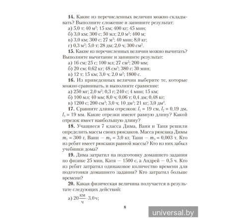 Сборник задач по физике. 7 класс