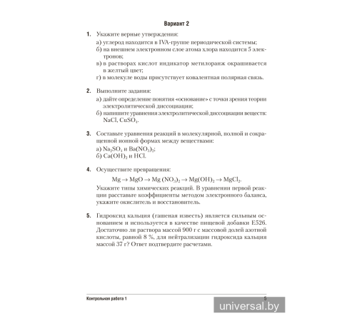 Сборник контрольных и самостоятельных работ по химии. 9 класс