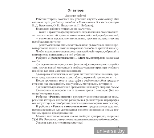 Математика. 5 класс. Рабочая тетрадь. В 2 частях. Часть 1