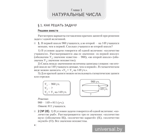 Математика. 5 класс. Рабочая тетрадь. В 2 частях. Часть 1