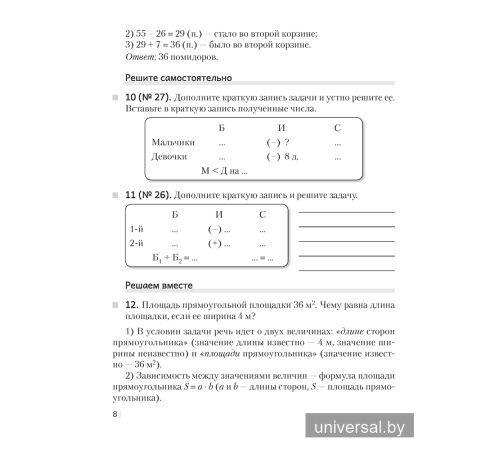 Математика. 5 класс. Рабочая тетрадь. В 2 частях. Часть 1