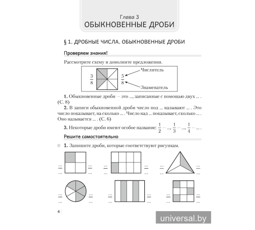 Математика. 5 класс. Рабочая тетрадь. В двух частях. Часть 2