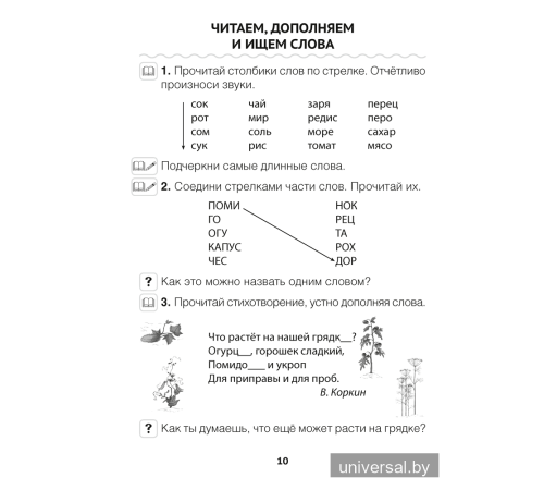 Читалочка. 1 класс