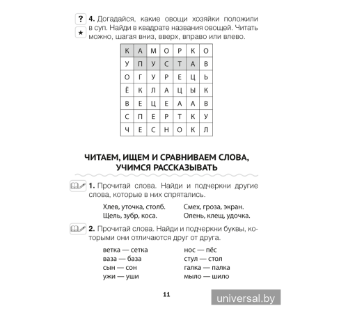 Читалочка. 1 класс