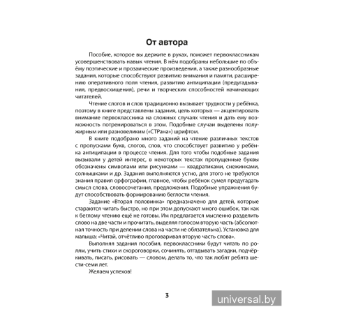 Читалочка. 1 класс
