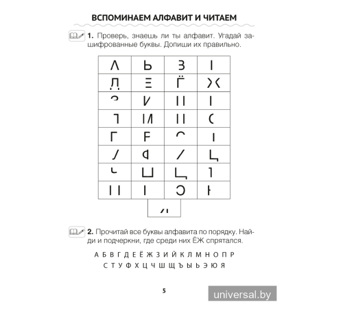Читалочка. 1 класс