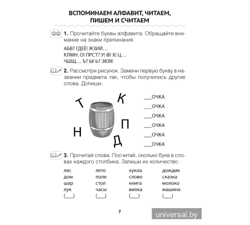 Читалочка. 1 класс