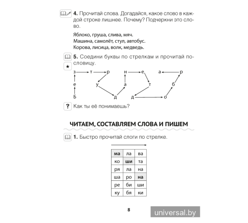 Читалочка. 1 класс