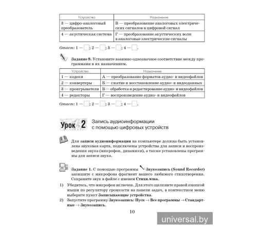Информатика. Рабочая тетрадь для 8 класса