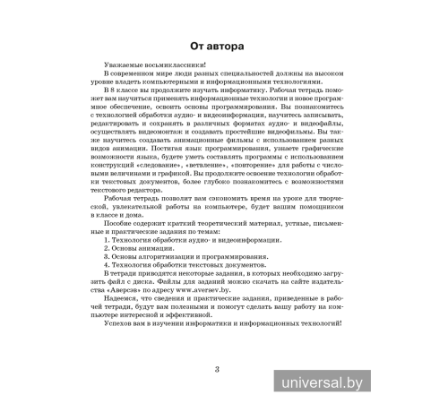 Информатика. Рабочая тетрадь для 8 класса