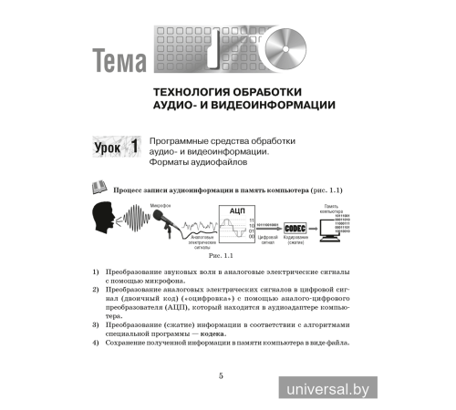 Информатика. Рабочая тетрадь для 8 класса