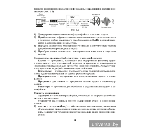 Информатика. Рабочая тетрадь для 8 класса