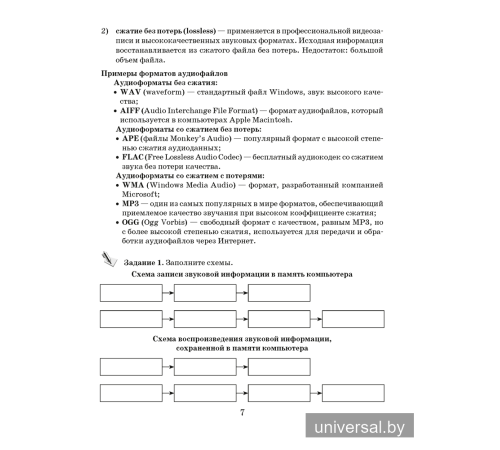 Информатика. Рабочая тетрадь для 8 класса