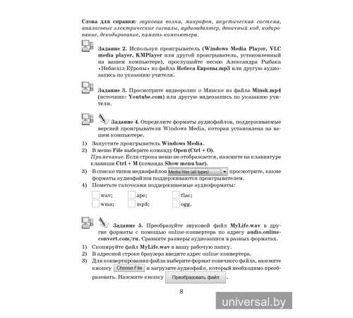 Информатика. Рабочая тетрадь для 8 класса