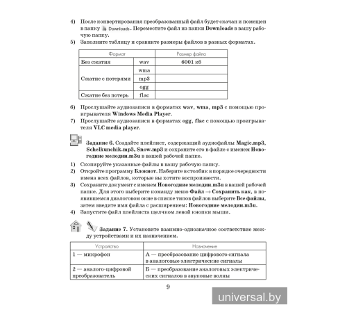 Информатика. Рабочая тетрадь для 8 класса