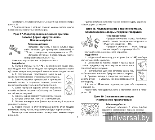 Трудовое обучение. 1 класс. Альбом заданий