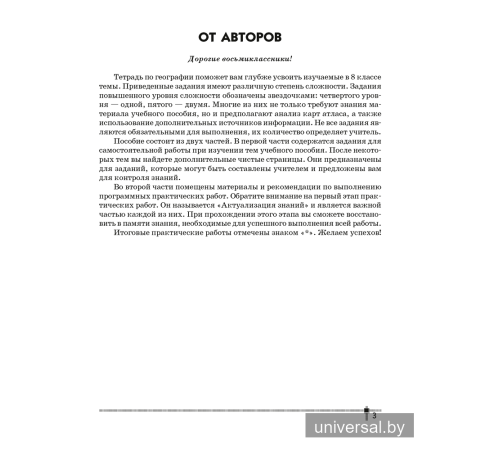 География. Страны и народы. 8 класс. Тетрадь для практических работ и индивидуальных заданий