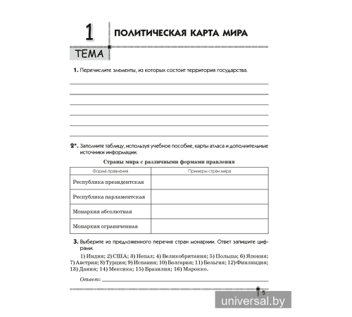 География. Страны и народы. 8 класс. Тетрадь для практических работ и индивидуальных заданий
