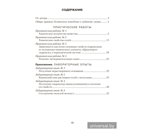 Тетрадь для практических работ по химии для 8 класса