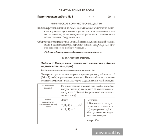Тетрадь для практических работ по химии для 8 класса