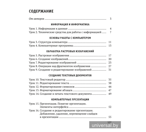 Информатика. 6 класс. Практикум