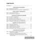 Информатика. 6 класс. Практикум