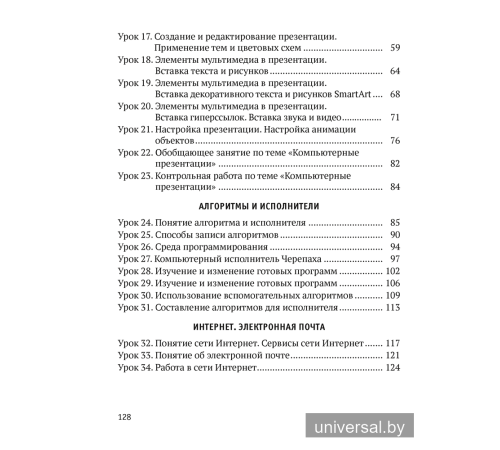 Информатика. 6 класс. Практикум