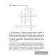 Информатика. 6 класс. Практикум