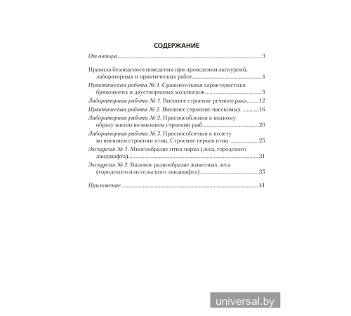 Тетрадь для лабораторных и практических работ по биологии для 8 класса