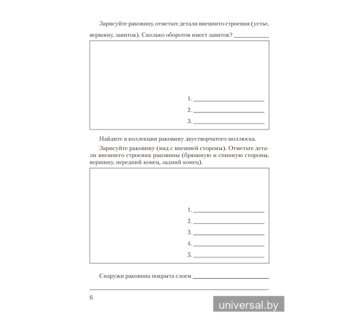 Тетрадь для лабораторных и практических работ по биологии для 8 класса