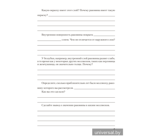 Тетрадь для лабораторных и практических работ по биологии для 8 класса