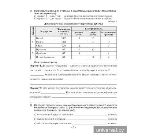 География. Страны и народы. 8 класс. Тетрадь для практических и самостоятельных работ