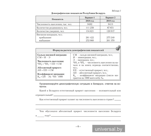 География. Страны и народы. 8 класс. Тетрадь для практических и самостоятельных работ
