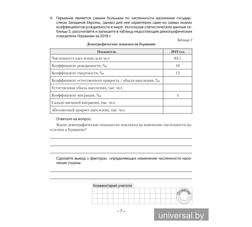 География. Страны и народы. 8 класс. Тетрадь для практических и самостоятельных работ