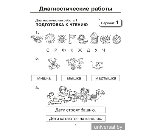 Обучение грамоте. 1 класс. Тетрадь для проверочных работ