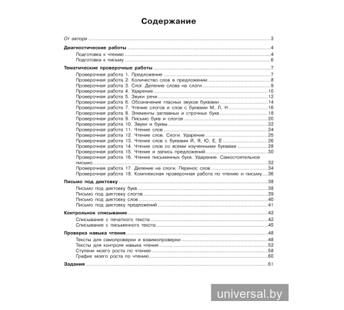 Обучение грамоте. 1 класс. Тетрадь для проверочных работ