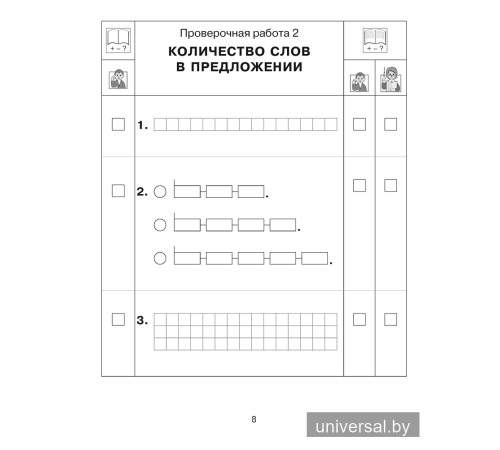 Обучение грамоте. 1 класс. Тетрадь для проверочных работ